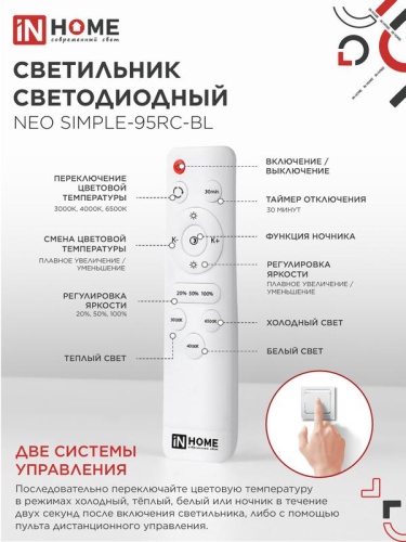 Светильник светодиодный NEO SIMPLE-95RC-BL 95Вт 3000-6500К 7600лм 230В 460х67мм с пультом ДУ черн. IN HOME 4690612060903 фото 6