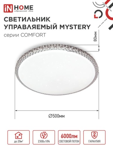 Светильник светодиодный COMFORT MYSTERY 75Вт 3000-6500К 6000лм 230В 500х65мм с пультом ДУ IN HOME 4690612034829 фото 2