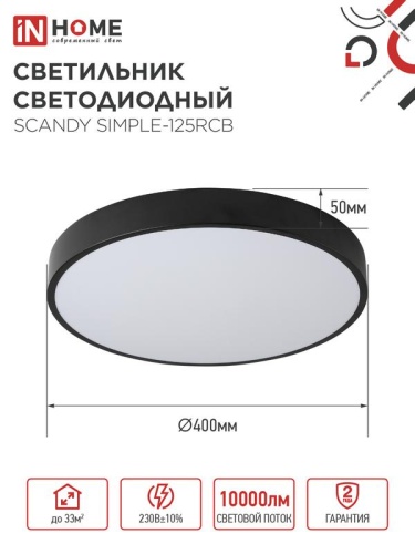 Светильник светодиодный SCANDY SIMPLE-125RCB 125Вт 3000-6500К 10000лм 230В 400х50мм пульт ДУ черн. IN HOME 4690612062136 фото 2