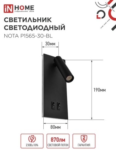 Светильник светодиодный NOTA P1565-30BL 15Вт 6500К с подсветкой 3000К черн. IN HOME 4690612060200 фото 2
