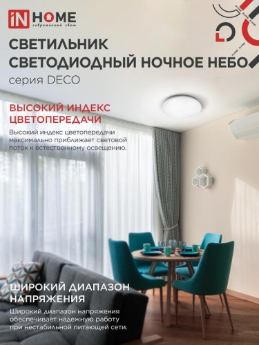 Светильник светодиодный DECO НОЧНОЕ НЕБО 36Вт 4000К 2340лм 230В 350х55мм IN HOME 4690612033556 фото 6