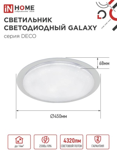 Светильник светодиодный DECO GALAXY 48Вт 6500К 4320лм 230В 450х68мм IN HOME 4690612052502 фото 3