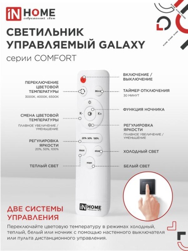 Светильник светодиодный COMFORT GALAXY 75Вт 3000-6500К 6000лм 230В 560х55мм с пультом ДУ IN HOME 4690612034812 фото 5