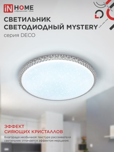 Светильник светодиодный DECO MYSTERY 24Вт 6500К 2160лм 230В 320х62мм IN HOME 4690612051581 фото 6