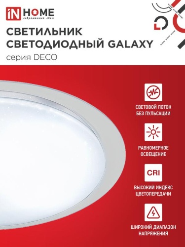 Светильник светодиодный DECO GALAXY 48Вт 6500К 4320лм 230В 450х68мм IN HOME 4690612052502 фото 4