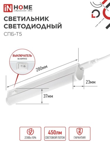 Светильник светодиодный СПБ-Т5 5Вт 4000К IP40 450лм 230В 300мм IN HOME 4690612004921 фото 2