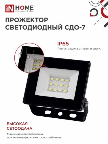 Прожектор светодиодный СДО-7 20Вт 6500К IP65 1800лм 230В черн. IN HOME 4690612034614 фото 3