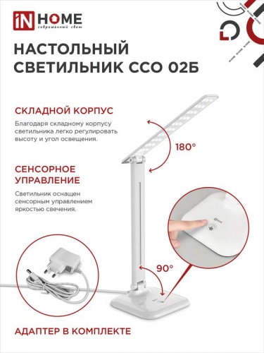 Светильник светодиодный настольный ССО 02Б 10Вт 4000К 625лм сенсор-диммер адаптер бел. IN HOME 4690612013473 фото 5