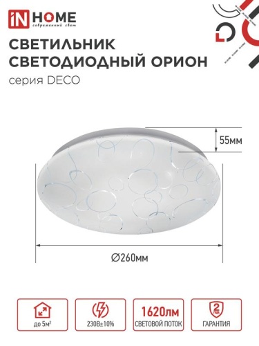 Светильник светодиодный DECO ОРИОН 18Вт 6500К 1620лм 230В 260х55мм IN HOME 4690612022260 фото 3