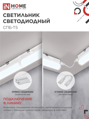 Светильник СПБ-Т5 10Вт 6500К IP40 160-260В 900лм 230В 900мм IN HOME 4690612012247 фото 4
