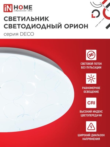 Светильник светодиодный DECO ОРИОН 18Вт 6500К 1620лм 230В 260х55мм IN HOME 4690612022260 фото 4