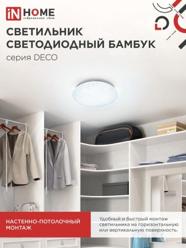 Светильник светодиодный DECO БАМБУК 24Вт 6500К 2160лм 230В 330х55мм IN HOME 4690612025230 фото 6