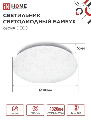 Светильник светодиодный DECO БАМБУК 48Вт 6500К 4320лм 230В 350х55мм IN HOME 4690612038605 фото 2