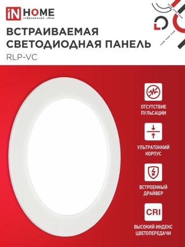 Светильник светодиодный RLP-VC 12Вт 4000К IP40 960лм 230В 145мм круглый встраив. панель бел. IN HOME 4690612023366 фото 3