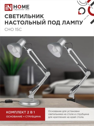 Светильник настольный СНО 15С 60Вт E27 230В под лампу на основании серебр. (кор.) IN HOME 4690612012926 фото 3