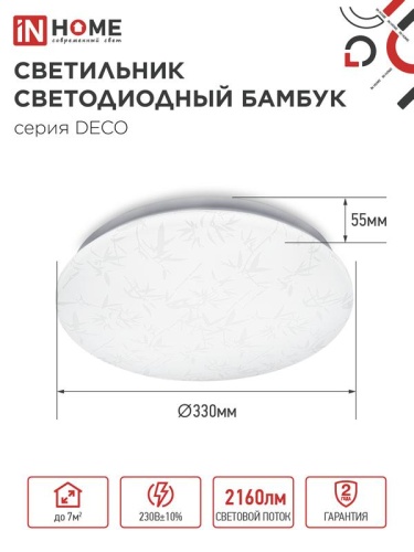 Светильник светодиодный DECO БАМБУК 24Вт 6500К 2160лм 230В 330х55мм IN HOME 4690612025230 фото 2