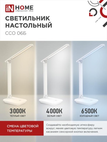 Светильник светодиодный настольный ССО 06Б 12Вт 3000-6500К 600лм сенсор-диммер с подставкой под телефон с адаптером бел. IN HOME 4690612036519 фото 5