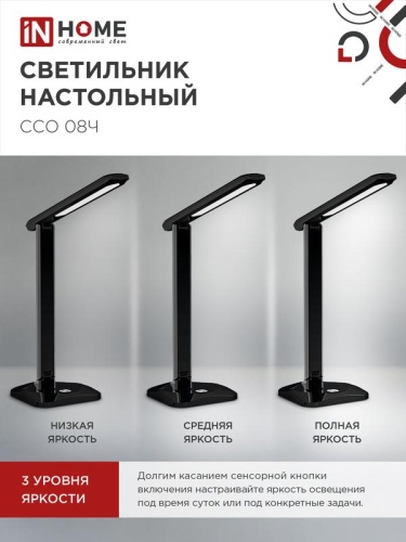 Светильник светодиодный настольный ССО 08Ч 12Вт 3000-6500К 600лм сенсор-диммер с адаптером черн. IN HOME 4690612036564 фото 4