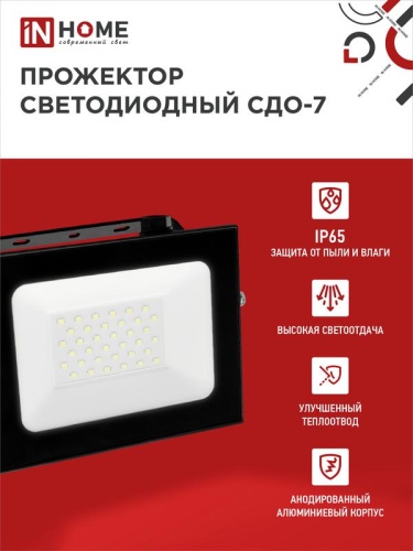 Прожектор светодиодный СДО-7 50Вт 6500К IP65 4500лм 230В черн. IN HOME 4690612034638 фото 4