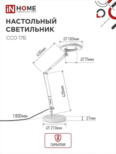 Светильник светодиодный настольный ССО 17Б 10Вт 6500К 700лм с оптическим фильтром с адаптером бел. IN HOME 4690612040127 фото 2
