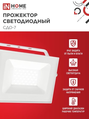 Прожектор светодиодный СДО-7 50Вт 4000К IP65 230В бел. IN HOME 4690612064376 фото 4