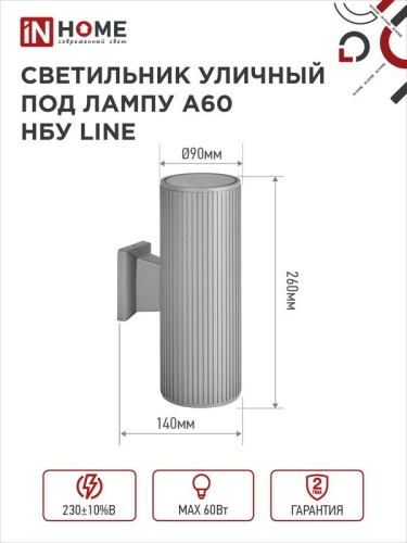 Светильник НБУ LINE-2хA60-GR CITY E27 IP65 230В уличный двусторон. под лампу 2хA60 алюм. сер. IN HOME 4690612037783 фото 2
