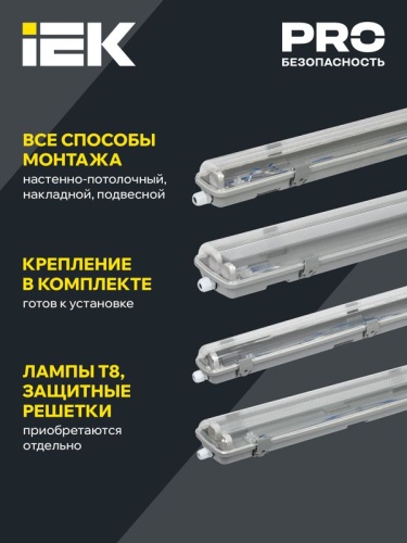 Светильник ДСП 2202 под LED лампу 2хT8 1200мм IP65 IEK LDSP0-2202-2X120-K01 фото 2