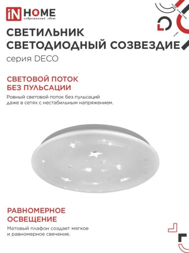 Светильник светодиодный DECO СОЗВЕЗДИЕ 18Вт 6500К 1620лм 230В 260х55мм IN HOME 4690612022239 фото 4