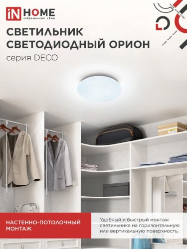 Светильник светодиодный DECO ОРИОН 18Вт 6500К 1620лм 230В 260х55мм IN HOME 4690612022260 фото 6