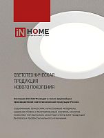 Светильник светодиодный RLP-VC 24Вт 4000К IP40 1920лм 230В 220мм круглый встраив. панель бел. IN HOME 4690612034973