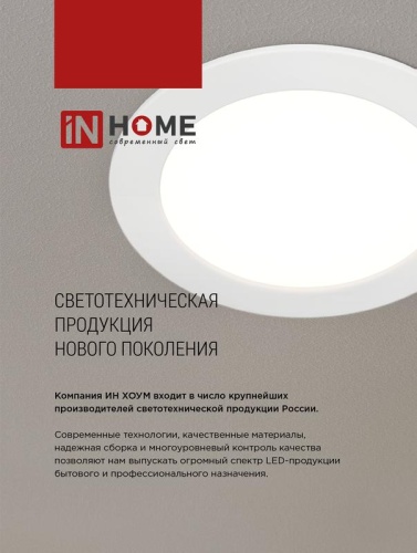 Светильник светодиодный RLP-VC 24Вт 4000К IP40 1920лм 230В 220мм круглый встраив. панель бел. IN HOME 4690612034973