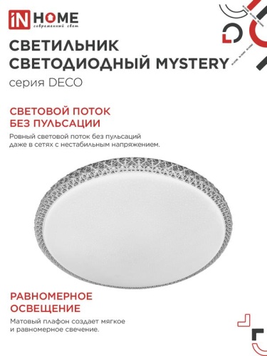 Светильник светодиодный DECO MYSTERY 24Вт 6500К 2160лм 230В 320х62мм IN HOME 4690612051581 фото 4