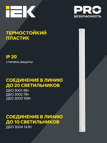 Светильник светодиодный ДБО 3001 4Вт 4000К IP20 311мм линейный пластик IEK LDBO0-3001-4-4000-K01 фото 3