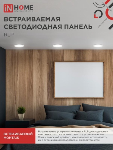 Светильник светодиодный ДВО RLP-eco 12Вт 4000К IP40 840лм 230В 170мм круглый встраив. панель бел. IN HOME 4690612010007 фото 6