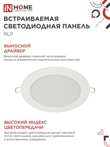 Светильник светодиодный ДВО RLP-eco 12Вт 4000К IP40 840лм 230В 170мм круглый встраив. панель бел. IN HOME 4690612010007 фото 5