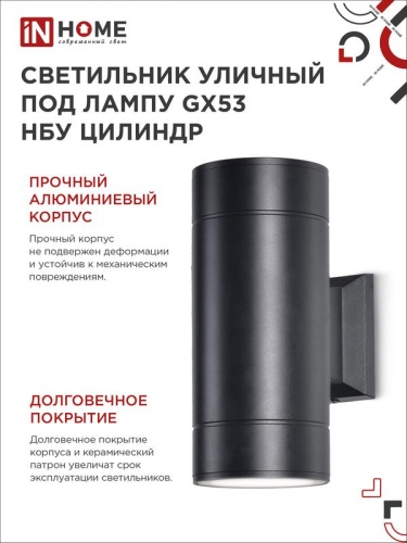 Светильник НБУ ЦИЛИНДР-2xGX53-BL 16Вт IP54 230В уличный настен. двусторон. под лампу 2хGX53 алюм. черн. IN HOME 4690612023533 фото 5
