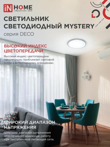 Светильник светодиодный DECO MYSTERY 24Вт 6500К 2160лм 230В 320х62мм IN HOME 4690612051581 фото 5