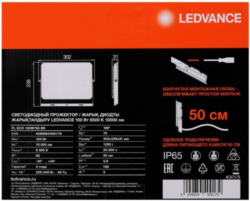 Прожектор светодиодный СДО FL ECO 100W 765 G4 уличный матов. стекло алюм. черн. LEDVANCE 4099854400179
