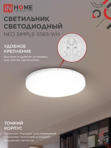 Светильник светодиодный NEO SIMPLE-5565-WH 55Вт 6500К 4400лм 230В 375х59мм бел. IN HOME 4690612060828 фото 4