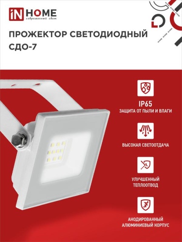 Прожектор светодиодный СДО-7 20Вт 6500К IP65 1800лм 230В бел. IN HOME 4690612034683 фото 3