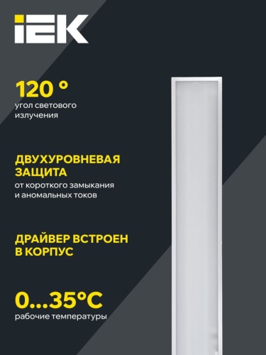 Светильник светодиодный ДВО 6567-O 36Вт 4000К 1200х180х20 панель опал (с драйвером) IEK LDVO3-6567-36-4000-K01 фото 6