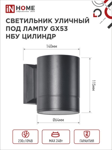 Светильник НБУ ЦИЛИНДР-1xGX53-BL 16Вт IP54 230В уличный настен. односторон. под лампу 1хGX53 алюм. черн. IN HOME 4690612023519 фото 2