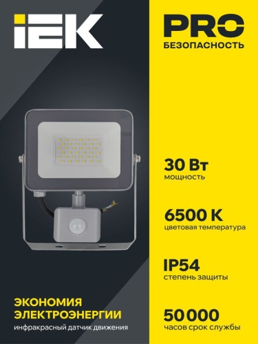 Прожектор светодиодный СДО 07-30Д 30Вт 6500К IP54 с датчиком движ. сер. IEK LPDO702-30-K03 фото 2