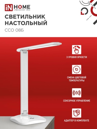Светильник светодиодный настольный ССО 08Б 12Вт 3000-6500К 600лм сенсор-диммер с адаптером бел. IN HOME 4690612036557 фото 4