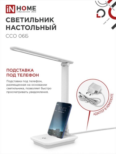 Светильник светодиодный настольный ССО 06Б 12Вт 3000-6500К 600лм сенсор-диммер с подставкой под телефон с адаптером бел. IN HOME 4690612036519 фото 6