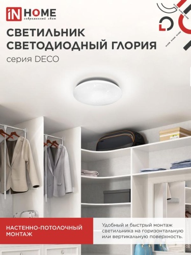 Светильник светодиодный DECO ГЛОРИЯ 12Вт 6500К 1080лм 230В 210х65мм IN HOME 4690612022222 фото 6