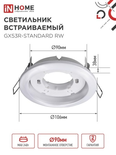 Светильник точечный GX53R-standard RW GX53 IP20 230В встраив. метал. бел. IN HOME 4690612008400 фото 2