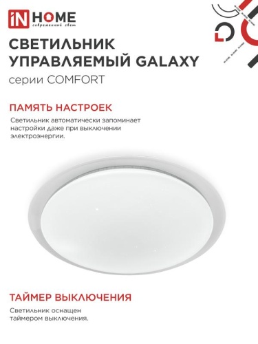 Светильник светодиодный COMFORT GALAXY 75Вт 3000-6500К 6000лм 230В 560х55мм с пультом ДУ IN HOME 4690612034812 фото 6