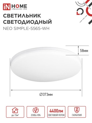 Светильник светодиодный NEO SIMPLE-5565-WH 55Вт 6500К 4400лм 230В 375х59мм бел. IN HOME 4690612060828 фото 2