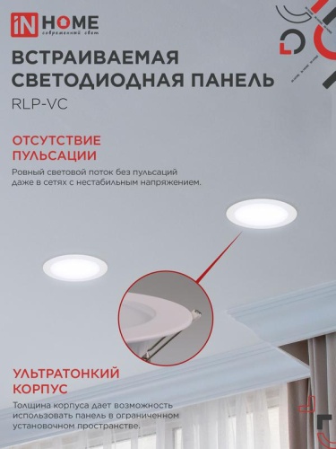 Светильник светодиодный RLP-VC 18Вт 6500К IP40 1440лм 230В 185мм круглый встраив. панель бел. (аналог Downlight) IN HOME 4690612024547 фото 4